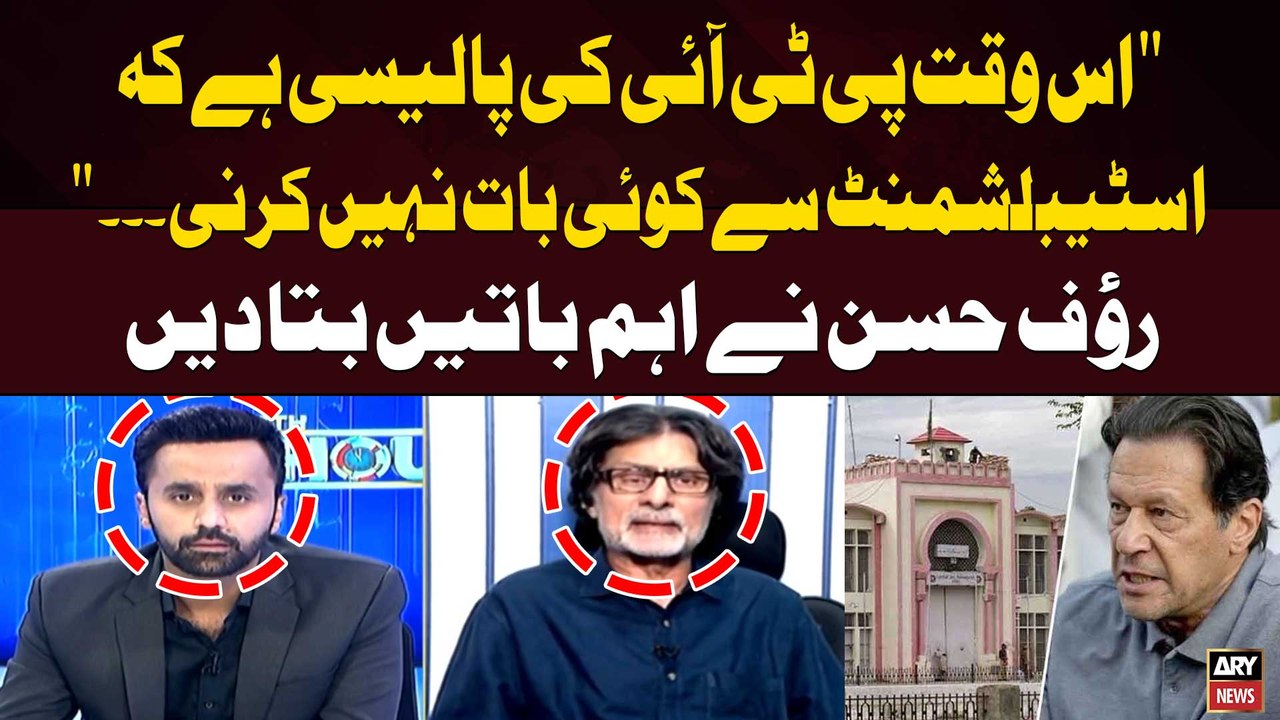 "Current Policy of PTI is to Refrain from any communication with Establishment" Rauf Hassan's Statement