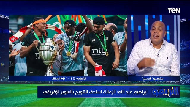 كواليس تجديد زيزو وحقيقة تدخل ممدوح عباس في قرارت الابيض مع إبراهيم عبد الله - البريمو