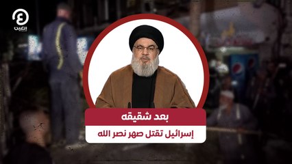 بعد شقيقه إسرائيل تقتل صهر نصر الله