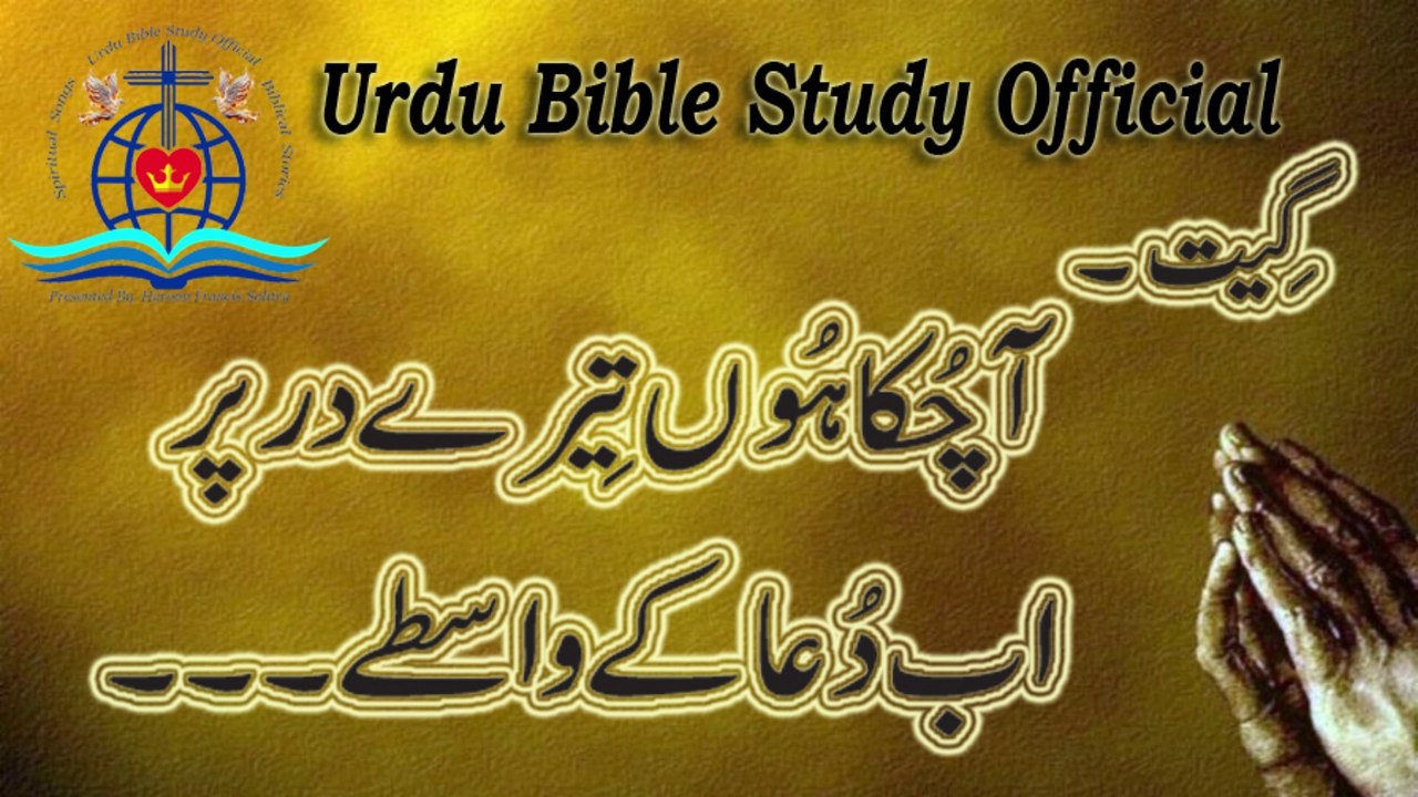 Aa Chuka Hoo Tere Dar Per|Masihi Gheet|Urdu Bib...