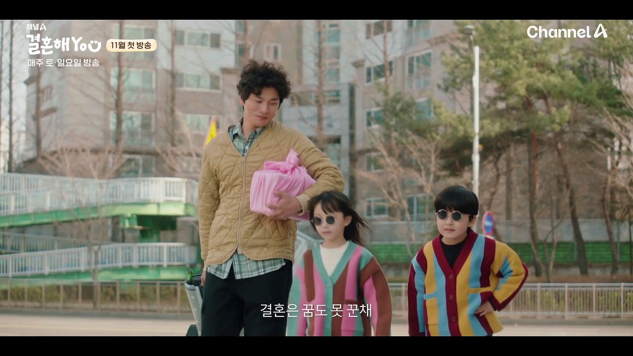 [티저] 결혼 사기 팀에 유배당한 비혼 주의 공무원! 섬총각 봉철희를 결혼 시켜라!