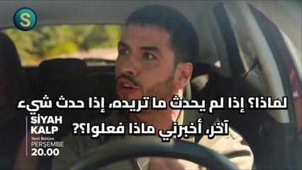مسلسل القلب الأسود الحلقة 4 اعلان 3 الرسمي مترجم للعربيه HD