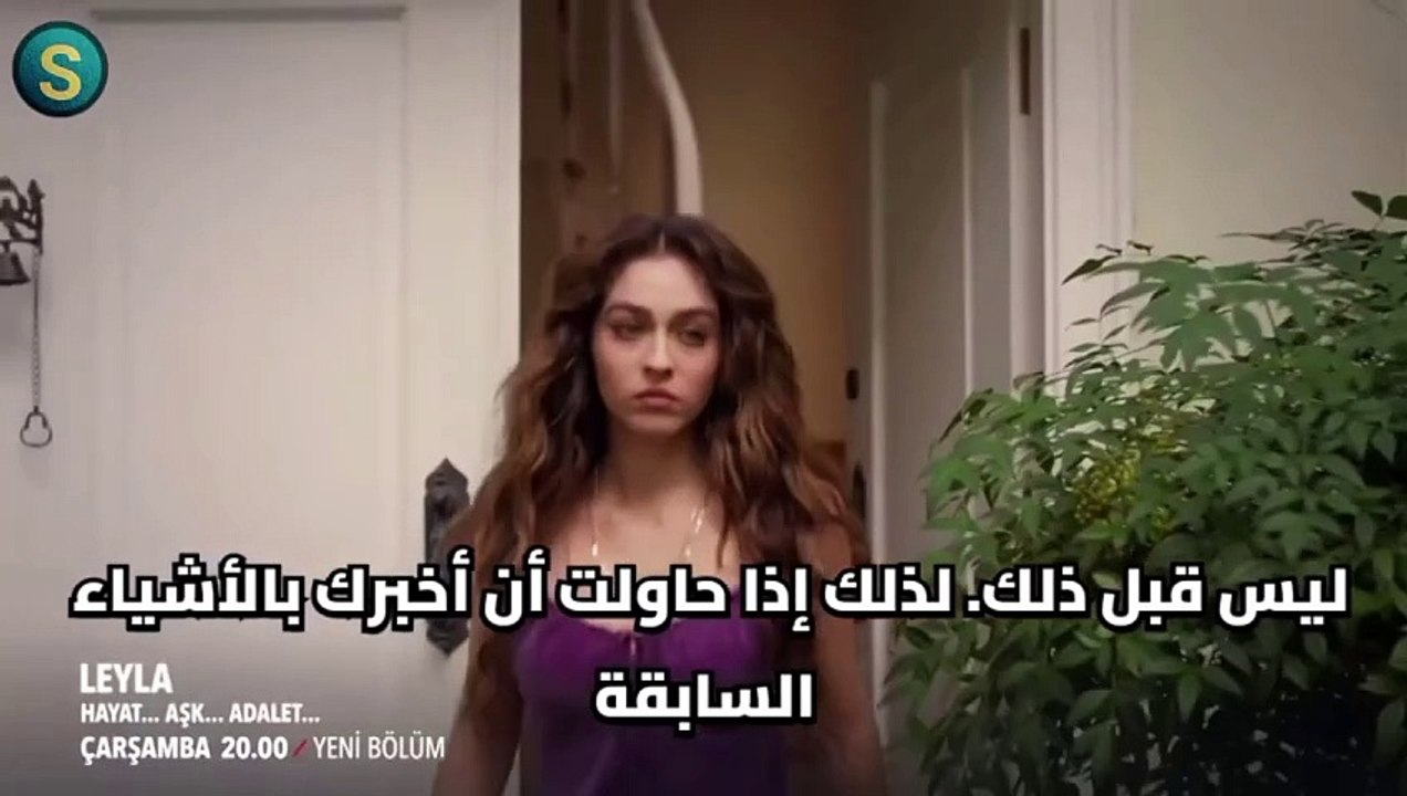مسلسل ليلى الحلقه 5 اعلان 1 الرسمي مترجم للعربيه HD