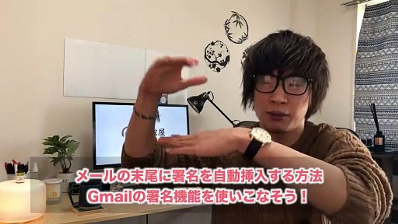 54. Gmaiの文末に署名を自動挿入する設定方法