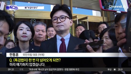 오늘 ‘김 여사 특검법’ 재표결…與 이탈표가 관건?