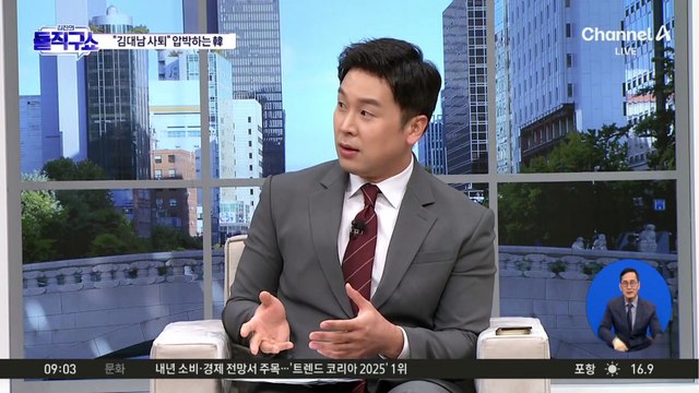 한동훈 “임용 자체가 이상”…김대남 “감사직은 별개 사안” 사퇴 요구 일축