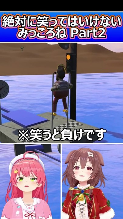 全く笑いを我慢できていないみっころね【さくらみこ / 戌神ころね】