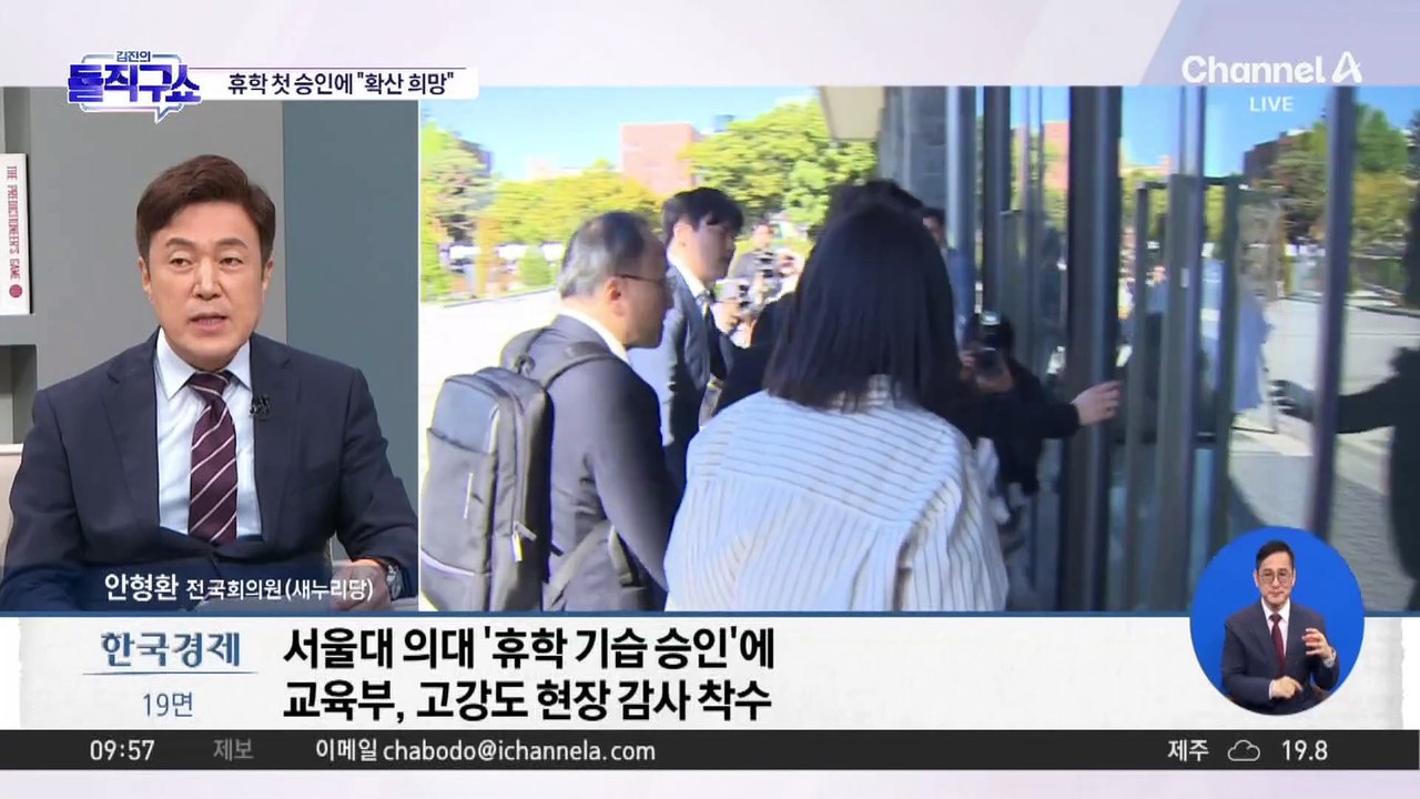 [핫2]교육부, 의대 집단 휴학 ‘첫 승인’에 서울대 감사