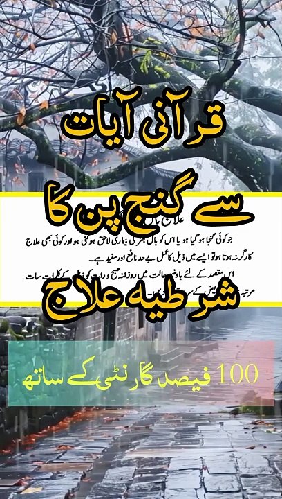 Quranic Ayat for Baldness Treatment | Natural Remedy for Hair Loss