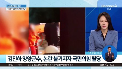 양양군수, 민원인 앞 바지 내려?…사퇴 촉구 목소리