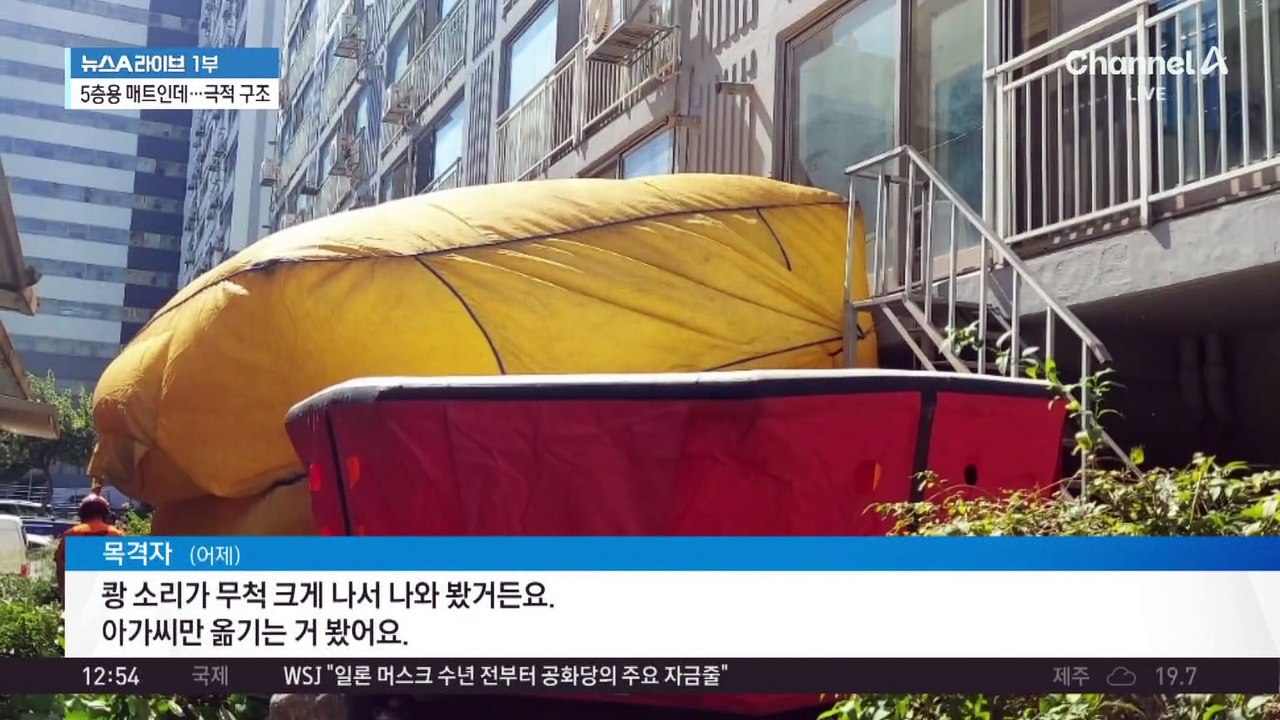에어매트 한가운데로…‘23층 추락’ 10대 여성 극적 구조