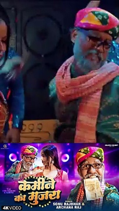 Kamine Ka Mujra | कमीने का मुजरा #Sonurajbhar  #kamine_ka_mujara  #kamine_ka_mujara #video #comedy #funny #viral #trending #newsong #bhojpuri #Sonurajbhar  https://youtu.be/vHHieq4iVn0?si=0dFnJmlQo_YgiI37 #firangibudhwa #firangicomedy #short #viralvideos