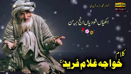 New Heart Kalam Khawaja Ghulam Fareed Sufiyana Punjabi Kalam