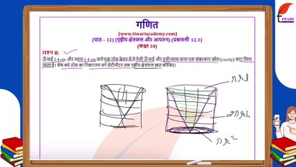 NCERT Solutions for Class 10 Maths Chapter 12 Exercise 12.1 Question 8