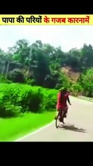 पापा की परियों के गजब कारनामें देखकर हंसी नही रुकेगी  Papa Ki Pari wait for end #short#papakipari