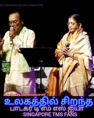 சிங்கப்பூர் மலேசியா இலங்கை டிஎம்எஸ் ஐயா பாடலை அவர் சாயலில் பாடினாலும் யாரும் டிஎம்எஸ் ஆகிட முடியாது