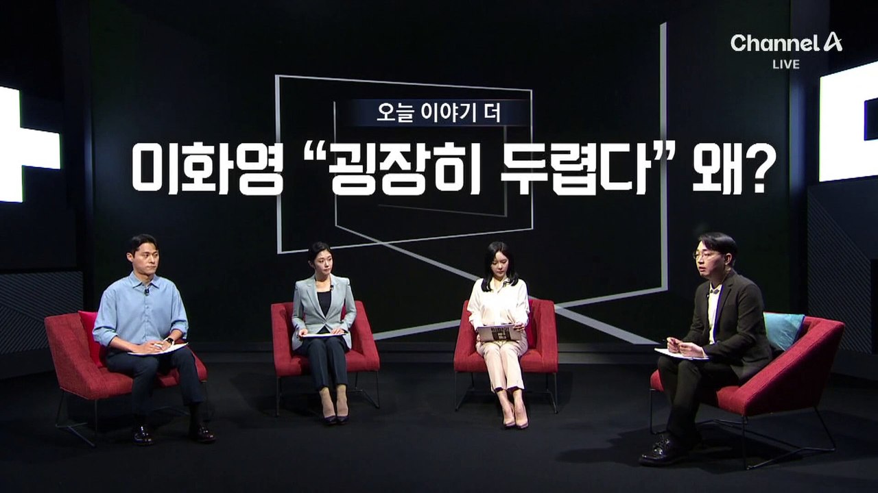 이화영 “굉장히 두렵다” 왜?…“짜깁기” 반박