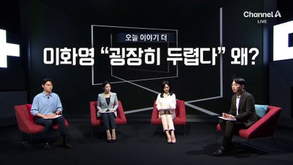 이화영 “굉장히 두렵다” 왜?…“짜깁기” 반박