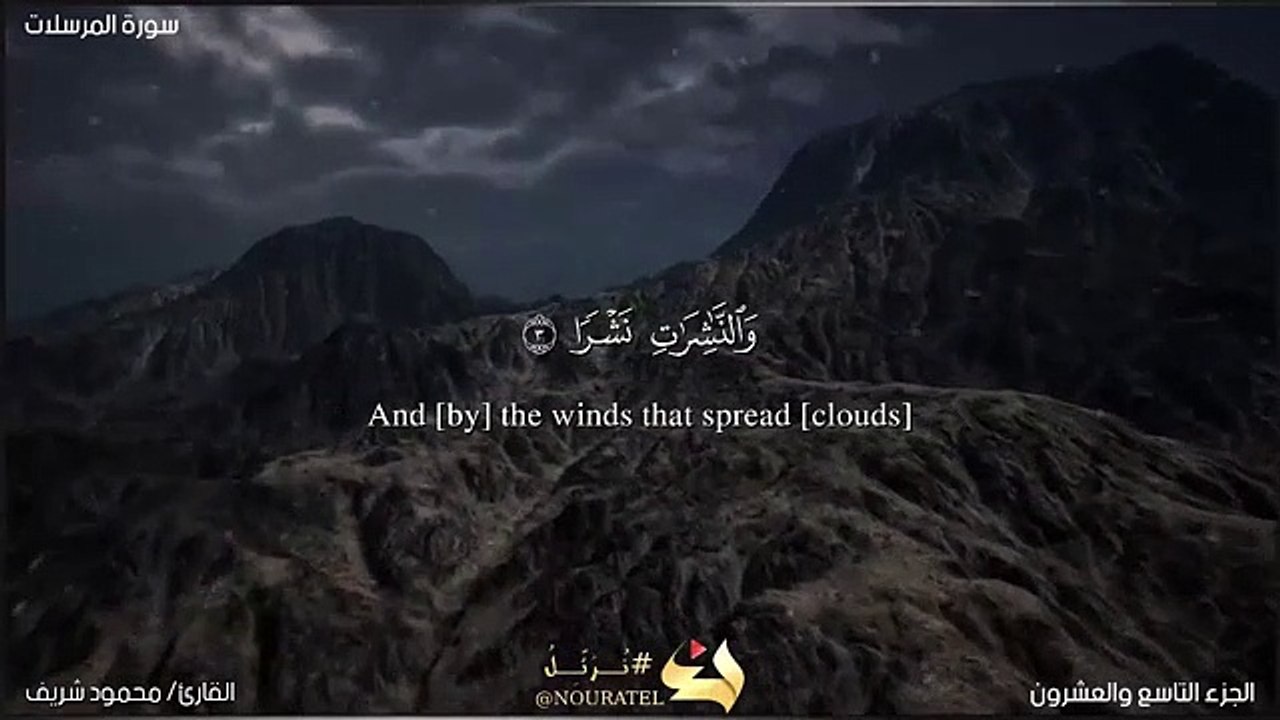 سورة المرسلات (وَإِذَا قِيلَ لَهُمُ ارْكَعُوا لا يَرْكَعُونَ) تلاوة هادئة تريح القلوب | قران كريم