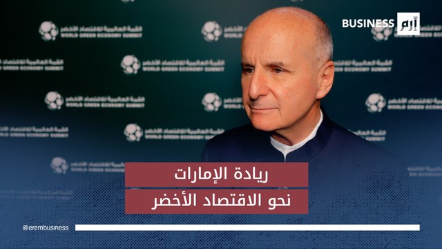 الرئيس السابق لكوستاريكا: الإمارات نموذج يحتذى في مواجهة تغير المناخ