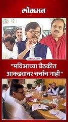 मविआचे उमेदवार कसे ठरणार, राऊतांना सांगितली रणनीती...