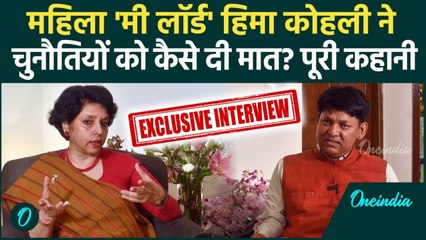 Justice Hima Kohli: Supreme Court की Retired Judge हिमा कोहली के बड़े फैसले और सफर | वनइंडिया हिंदी
