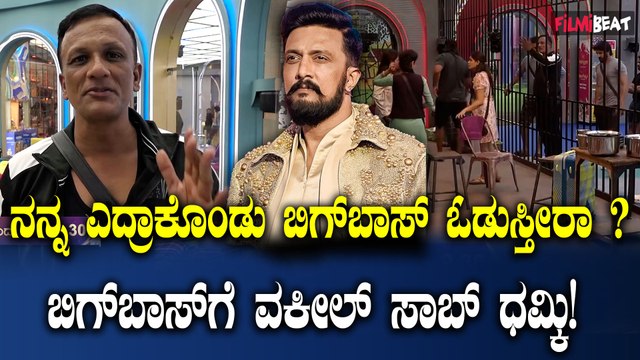 Bigg Boss ಶೋ ಹಾಳ್ ಮಾಡ್ತೀನಿ, ಬಿಗ್ ಬಾಸ್ ಗೆ ಧಮ್ಕಿ ಹಾಕಿದ ಲಾಯರ್ ಜಗದೀಶ್