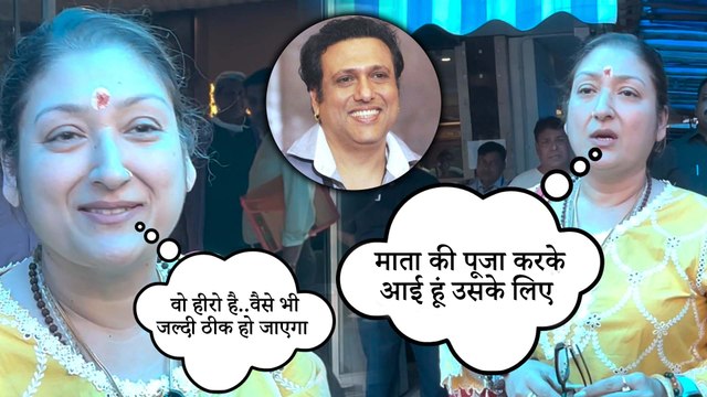 Sunita Ahuja ने Govinda के हेल्थ रिकवरी का दिया अपडेट, बोली जल्द ही डॉक्टर देंगे अस्पताल से छुट्टी