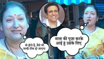Sunita Ahuja ने Govinda के हेल्थ रिकवरी का दिया अपडेट, बोली जल्द ही डॉक्टर देंगे अस्पताल से छुट्टी