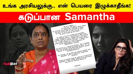 Samanthaவை தப்பா சொன்னதும் பொங்கி எழுந்த Tollywood | Filmibeat Tamil