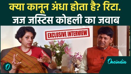 Justice Hima Kohli: वाकई कानून अंधा है, रिटा. जज जस्टिस हिमा कोहली का जवाब | वनइंडिया हिंदी #Shorts