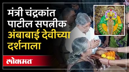 मंत्री चंद्रकांत पाटलांनी अंबाबाई देवीच्या चरणी काय घातले साकडे??