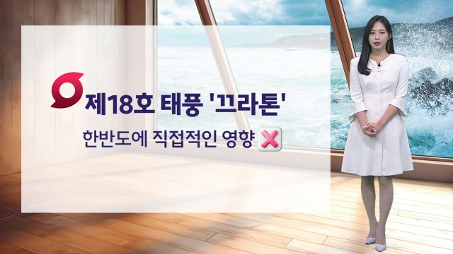 [날씨] 완연한 가을 날씨...큰 일교차 주의 / YTN