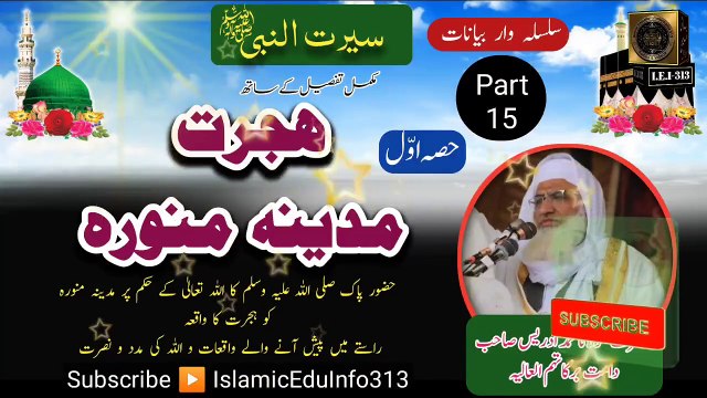 15- Seerat - (P-01) Hijrat Madina - Molana Sheikh Idrees sb