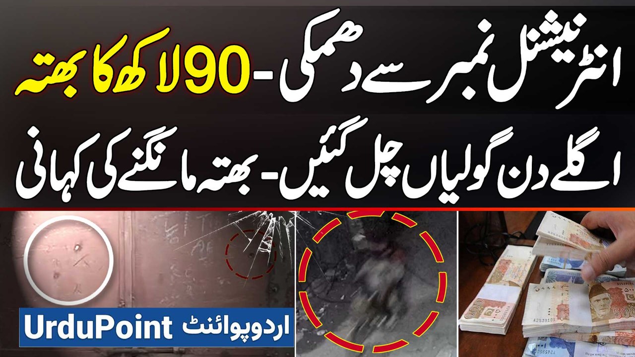 90 Lakh Bhatta Na Dene Pe Bhatta Khoro Ki Ghar Pe Firing, International Number Se Dhamkiya Dene Lage