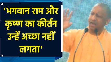 Ram Mandir पर Rahul Gandhi की टिप्पणी को लेकर CM Yogi ने Congress पर साधा निशाना