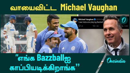 Michael Vaughanக்கு பதிலடி கொடுக்கும் Indian Fans | Oneindia Howzat