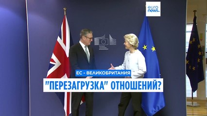 ЕС и Великобритания договорились укреплять сотрудничество "высокими темпами"