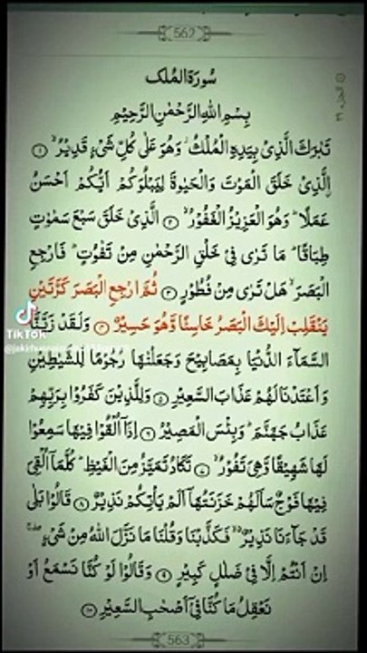 Tilawat Quran | Surah Mulk Recitation with sweet Voice ❤️ | Tilawat Surah Mulk Recitation | mishary Rashid Alafasy مشاري بن راشد العفاسي سورة الفاتحة