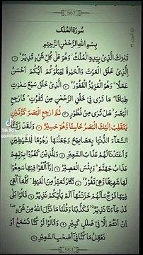 Tilawat Quran | Surah Mulk Recitation with sweet Voice ❤️ | Tilawat Surah Mulk Recitation | mishary Rashid Alafasy مشاري بن راشد العفاسي سورة الفاتحة