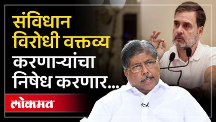 "राहुल गांधी कोल्हापुरात येताच आम्ही निदर्शने करणारच", मंत्री चंद्रकांत पाटील
