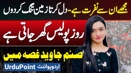 Sanam Javed Interview - Daily Police Ghar Jati Hai - Aap Hume Marte Jaye Aur Hume Takleef Na Ho?