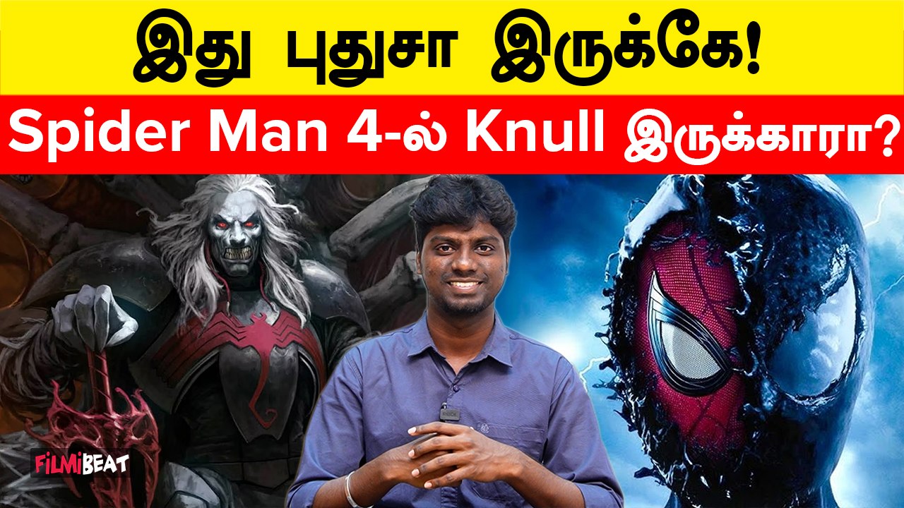 Venom & Knull appear in Spider Man 4? | Spider Man 4 | Knull | Venom | Filmibeat Tamil