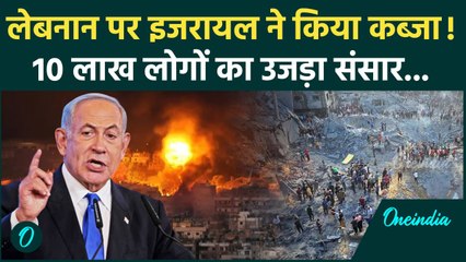 Israel Iran Hezbollah War: Lebanon पर इजरायली सेना का कब्जा | Hezbollah | Nasrallah | वनइंडिया हिंदी