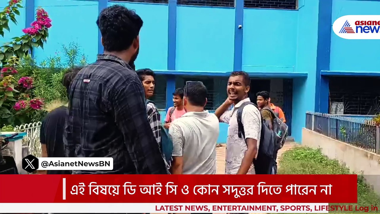 নোটিস থেকে সত্ত্বেও স্থগিত রাখা হলো রেজাল্ট! কলেজ কর্তৃপক্ষের গাফিলতিতে ক্ষোভে ফেটে পড়লো ছাত্ররা