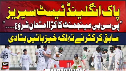 Pak vs Eng Test series | "PCB Management ka Imtehan Shuru" | Former Cricketer Analysis