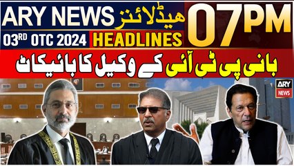 ARY News 7 PM Headlines | 3rd October 2024 | PTI lawyers boycott Supreme Court