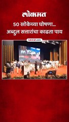 50 खोकेच्या घोषणा... अब्दुल सत्तारांचा काढता पाय