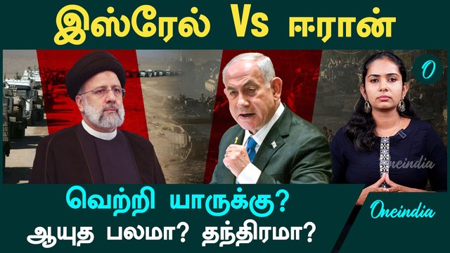 Israel vs Iran: Who will win the war? | Oneindia Tamil