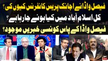 Faisal Vawda kay Pas konsi Khabre Maujood ?Achanak Press Conference Kiyu Ki ? Big News